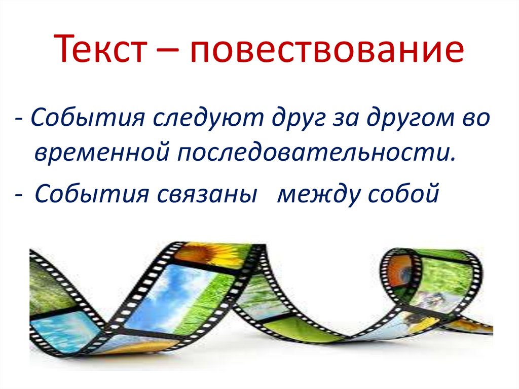 Урок 145 русский язык 2 класс 21 век презентация текст повествование