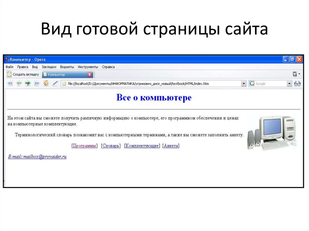 Информатика разработка сайта. Веб страница. Создать сайт Информатика. Название сайта Информатика. Сайты по информатике.