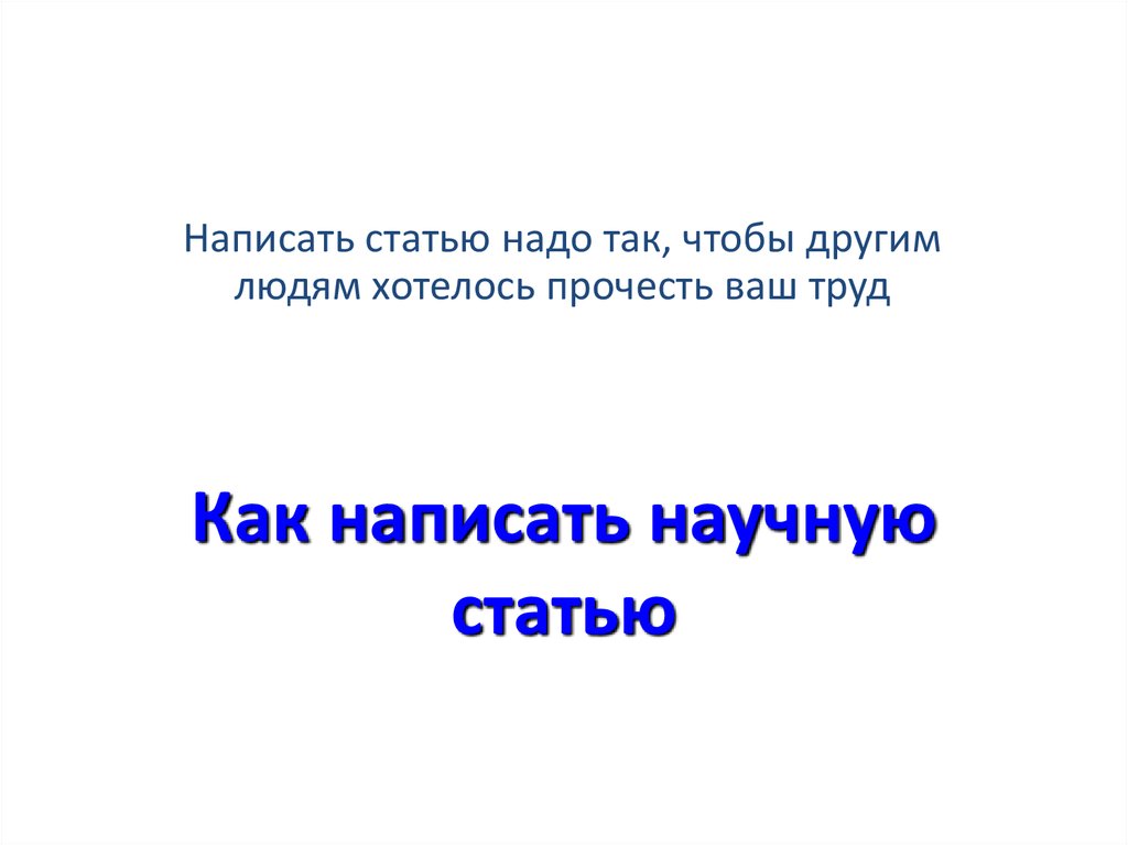 Презентация по статье