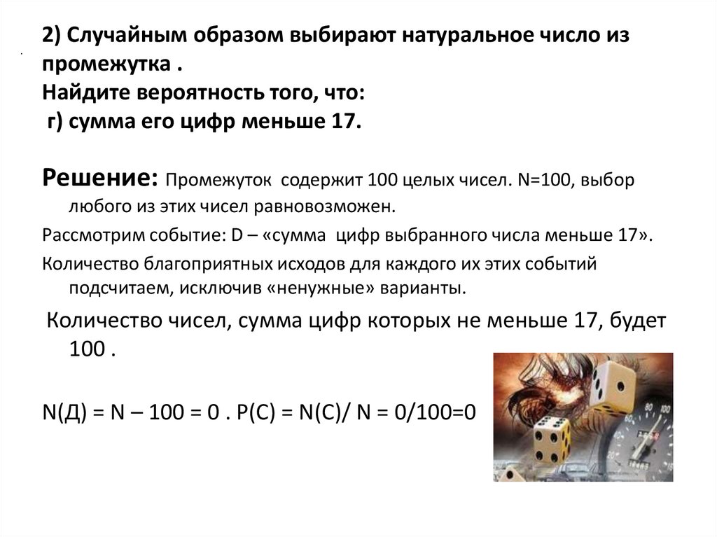 Элементы теории вероятностей 9 класс. Нахождение противоположного события.