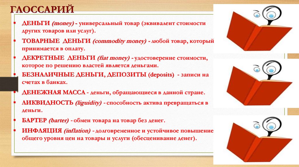 Товар стоял. Универсальные эквивалент товаров. Универсальный эквивалент стоимости товаров или услуг. Эквивалент стоимости это. Универсальность продукции.