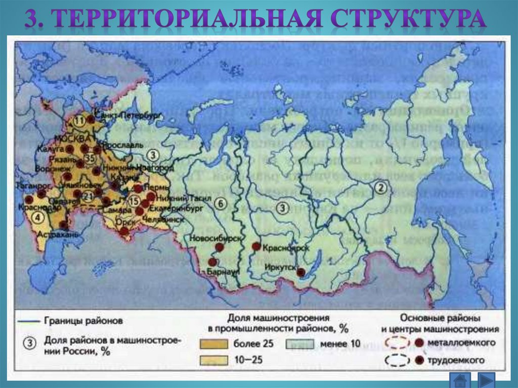 Центры машиностроительного комплекса. Карта машиностроения России 9 класс. Территориальная структура машиностроения России. Машиностроительный комплекс России карта. Крупные центры машиностроения в России.