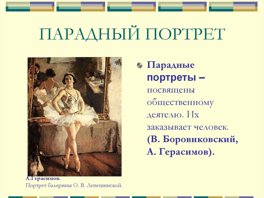 Что такое парадный портрет 4 класс окружающий мир проект