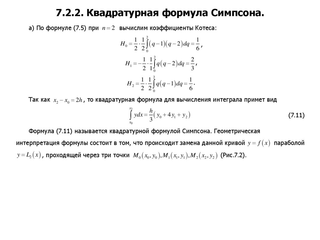 Ньютон котес. Квадратурные формулы для вычисления интегралов. Квадратурная формула Симпсона (с оценкой точности).. Геометрическая интерпретация формулы Симпсона. Составная квадратурная формула прямоугольников трапеций Симпсона.