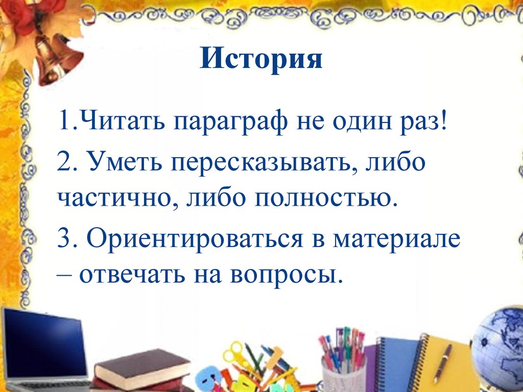 Читаем параграф. Сообщение о прочитанном параграфе.