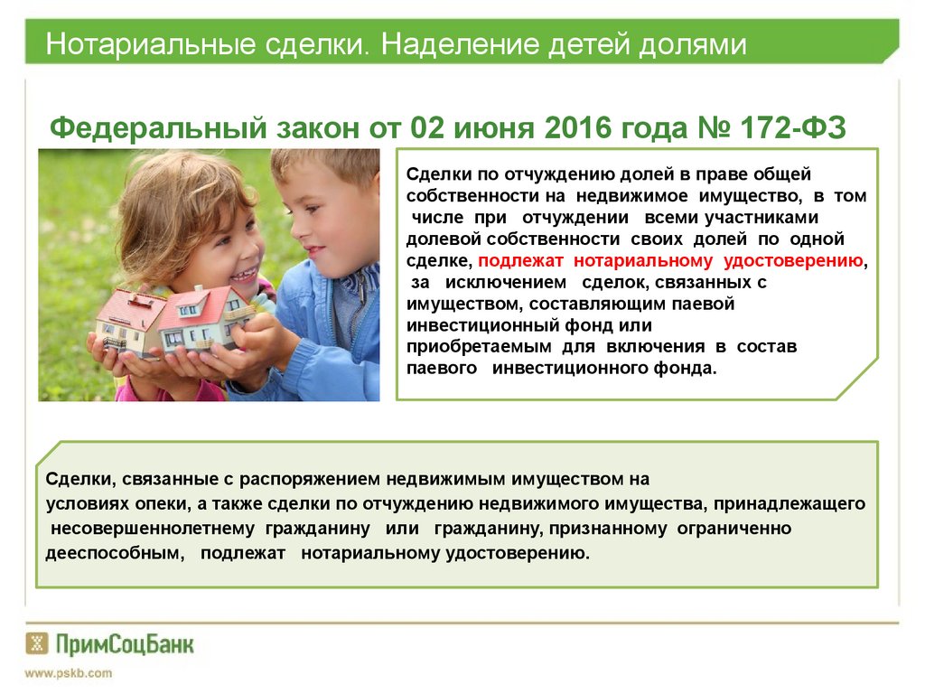 Отчуждение долей в праве общей собственности. Наделение детей долями. Материнский капитал презентация. Наделение детей долями по маткапиталу. Федеральные законы о материнском капитале.