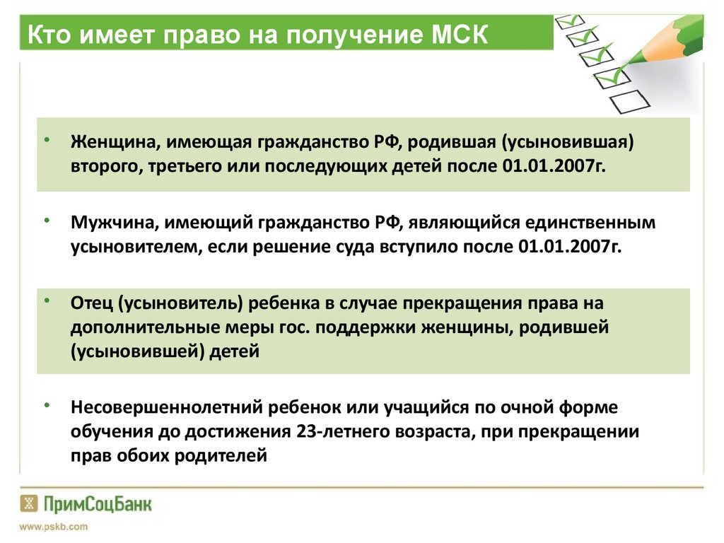 Как делят материнский капитал при разводе. Лица имеющие право на материнский семейный капитал. Лица имеющие право на получение материнского капитала. Круг лиц имеющих право на материнский капитал. Ктотимеет право еа мат капитал.