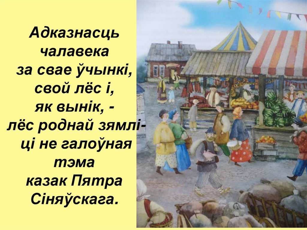 Пятро сіняўскі зачараваная гаспадарка