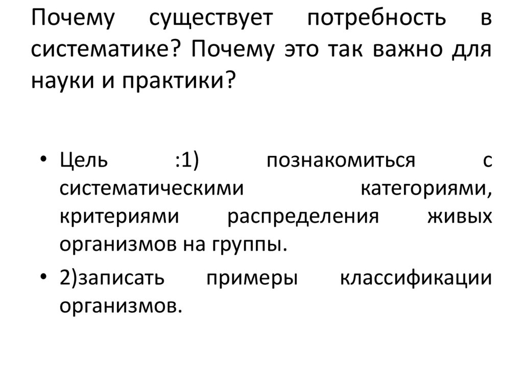 Объясните почему существовала необходимость