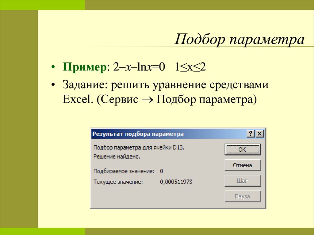 Подобрать по параметрам