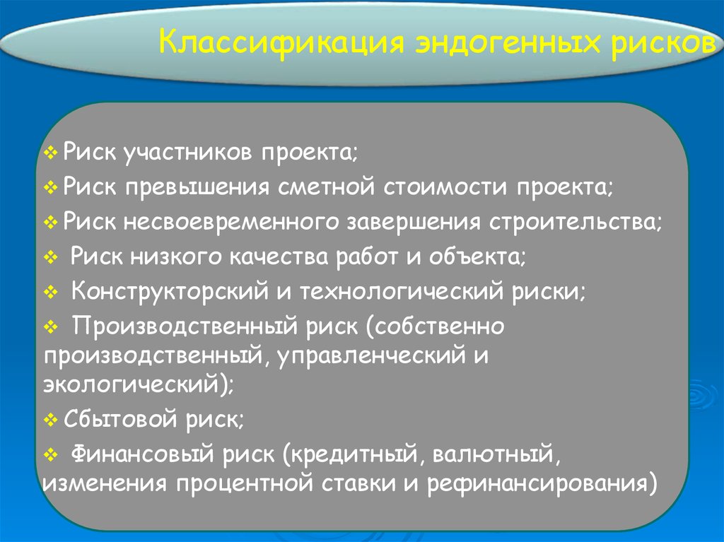 Риск превышает. Риск участников проекта. Риск превышения стоимости проекта. Участник риска это. Риск превышал.