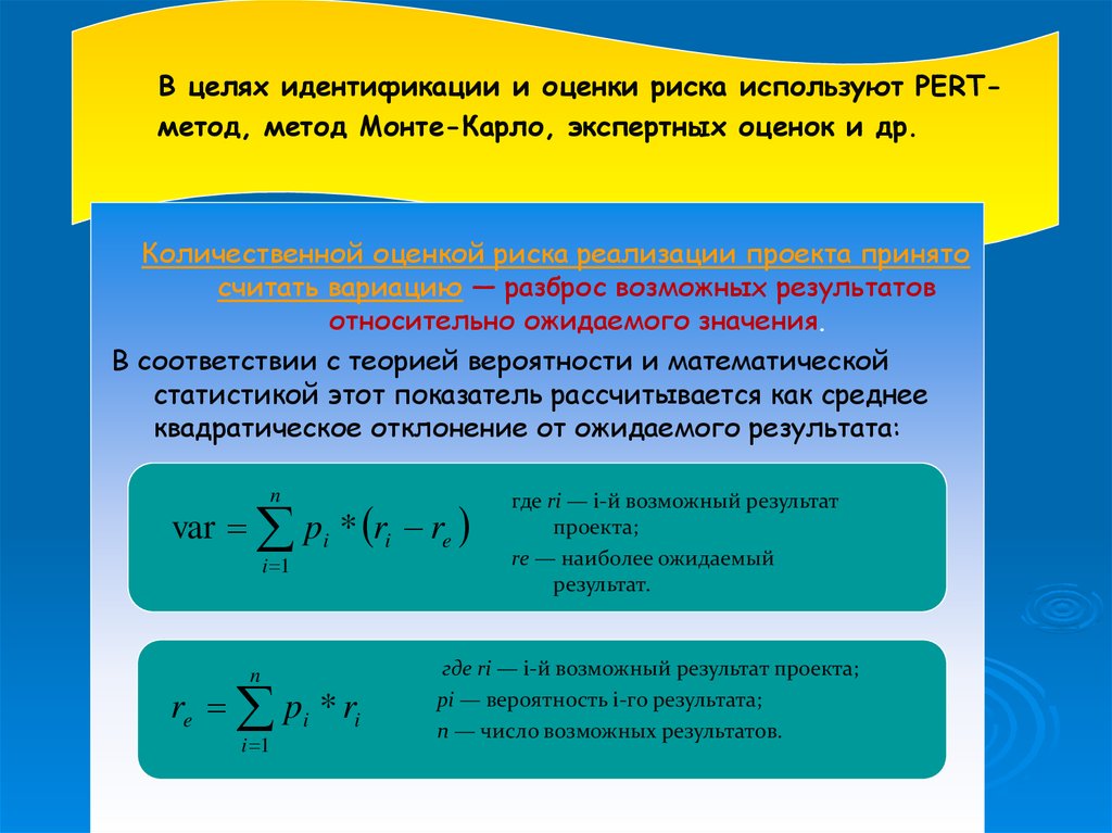 Возможный результат. Метод ожидаемого значения. Разброс в статистике это. Результат количественный и относительный что это. Количественная оценка метода разброса.