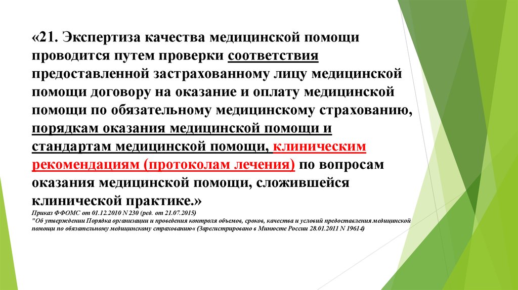 План мероприятий по устранению нарушений в оказании медицинской помощи по результатам экмп