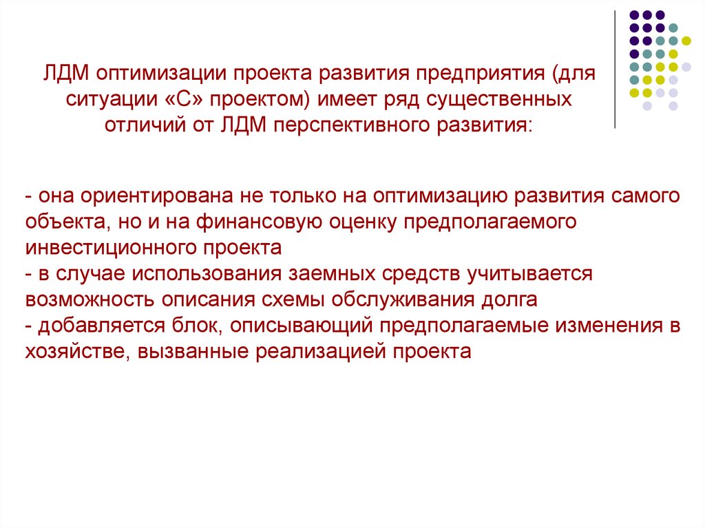 Оптимизация развития. Локально-динамический массаж. Оптимизация проекта.