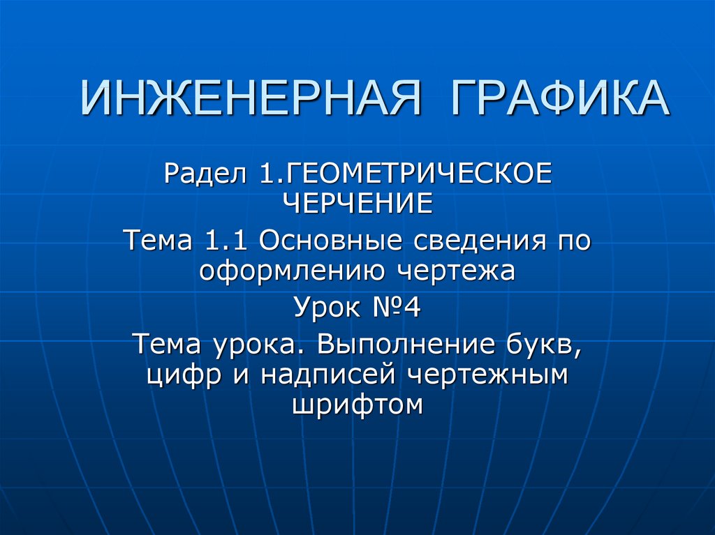 Шрифт для титульного листа в презентации