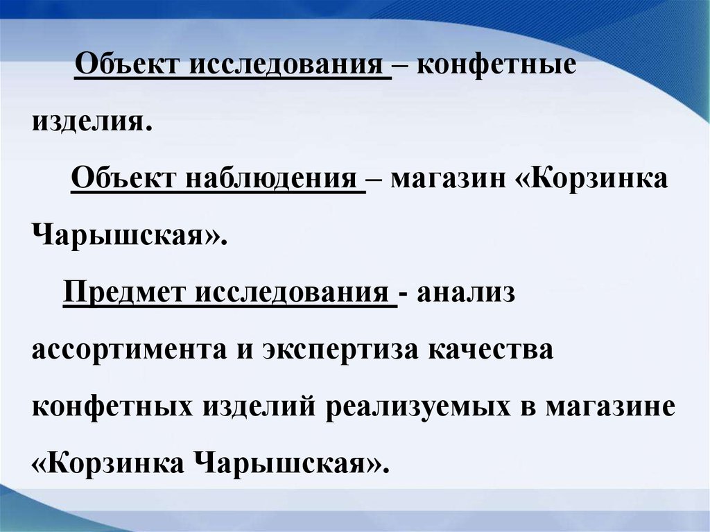 Наблюдаемый объект. Объект и предмет наблюдения. Объект наблюдения и объект исследования. Объект и предмет исследования в наблюдение. Примеры объекта и предмета наблюдения.