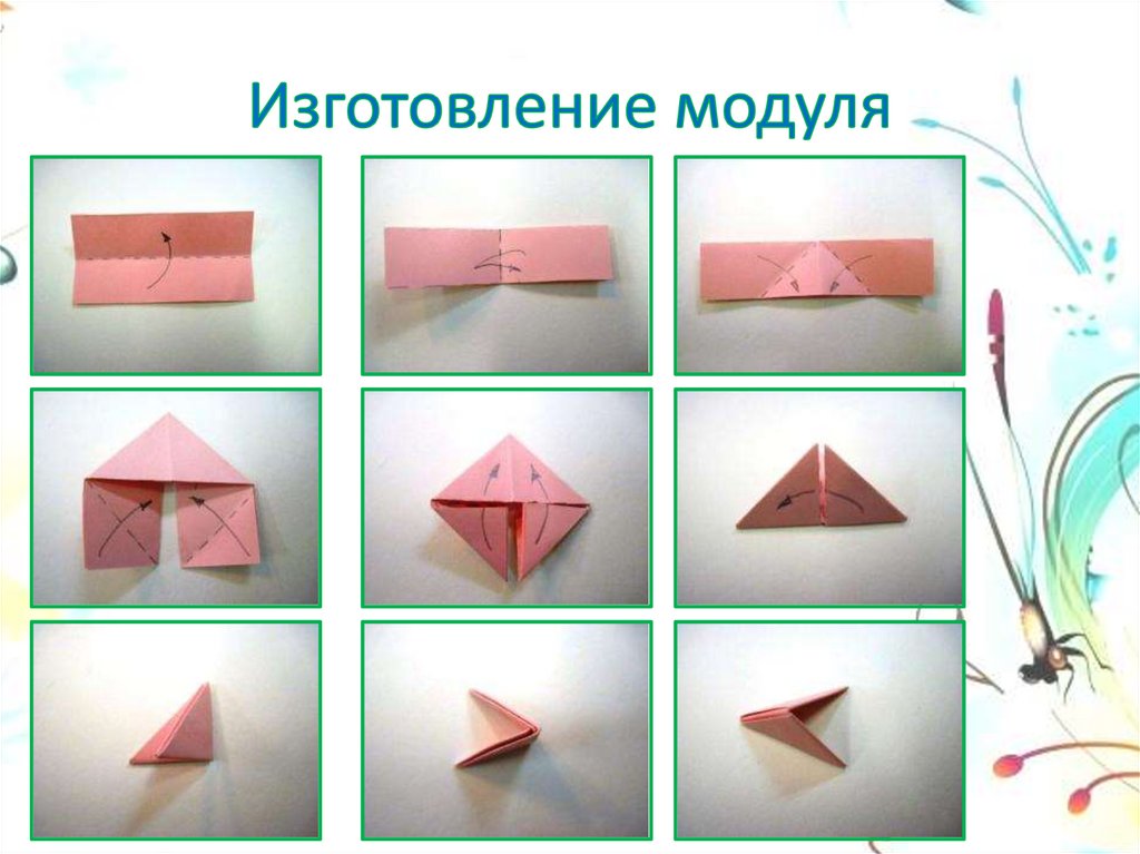 Модули по технологии. Модули из бумаги. Модульное оригами модуль. Как сделать модуль для оригами. Заготовки для модульного оригами.