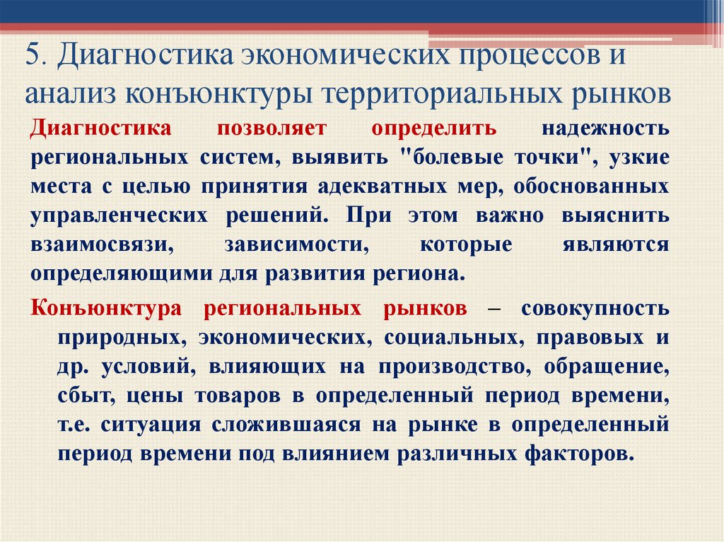 Факторы диагностики. Методы экономической диагностики. Диагностика экономических процессов на региональном рынке. Диагностика экономического состояния. Метод диагностики экономики.