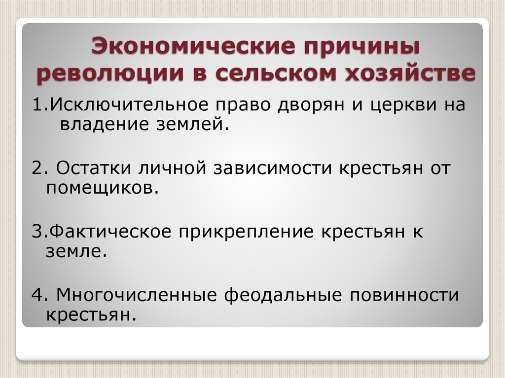 Причины революции в англии план