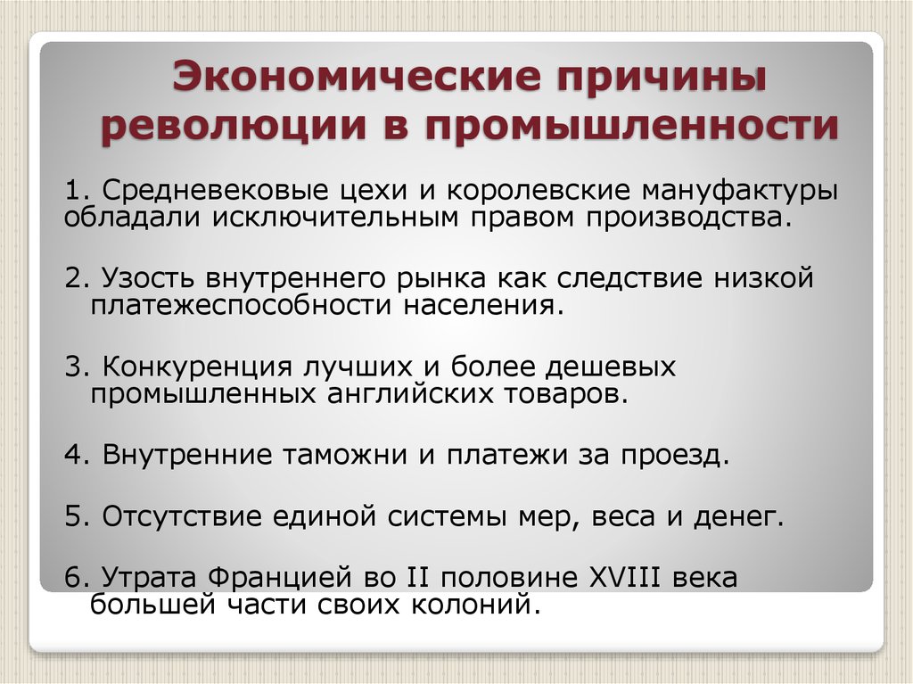 Экономическая причина социальной революции