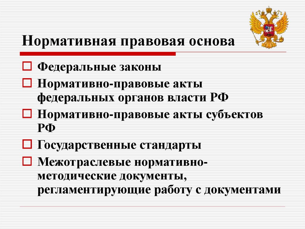 Правовая основы государственной власти