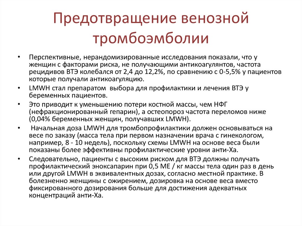 Профилактика тромбоэмболических синдромов ответы