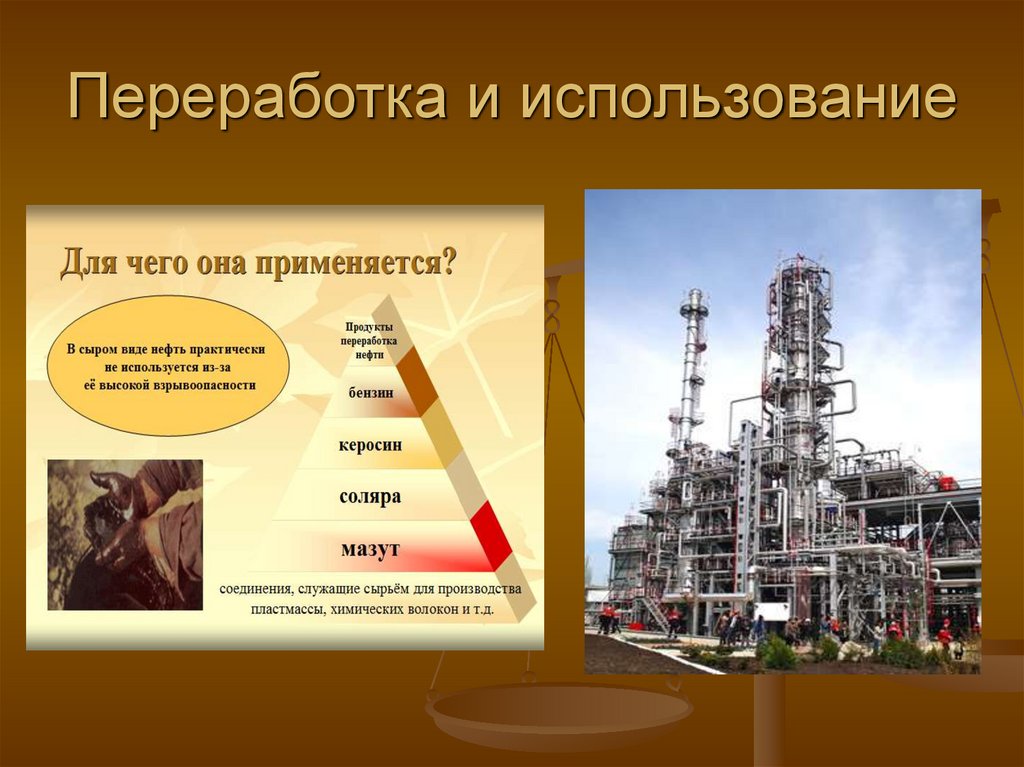 Переработки нефти презентация