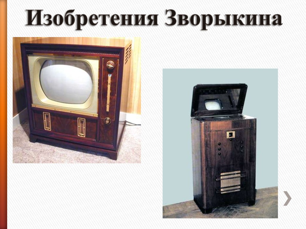 Когда был первый телевизор. Первый телевизор Владимира Зворыкина. Зворыкин изобретатель телевидения.