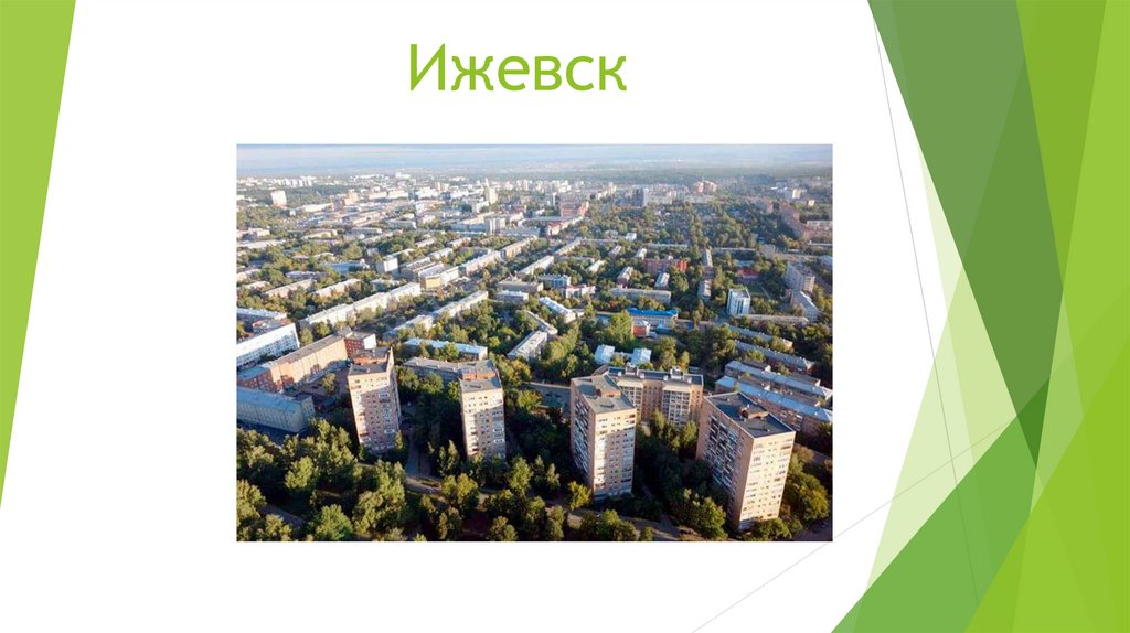 Город ижевск сколько градусов. POWERPOINT G Izhevsk Rus.