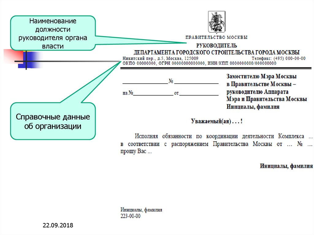 Как правильно называются должности. Наименование должности. Наименование должности руководителя организации. Названия должностей директоров. Название должности в организации.