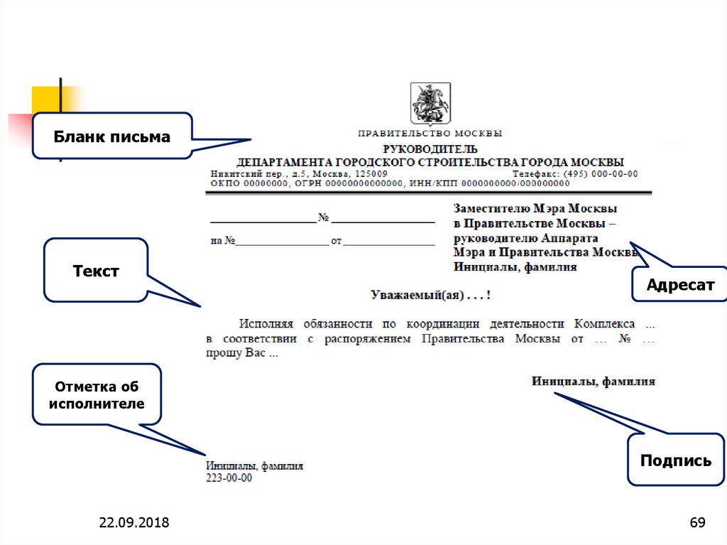 Письмо с исполнителем образец