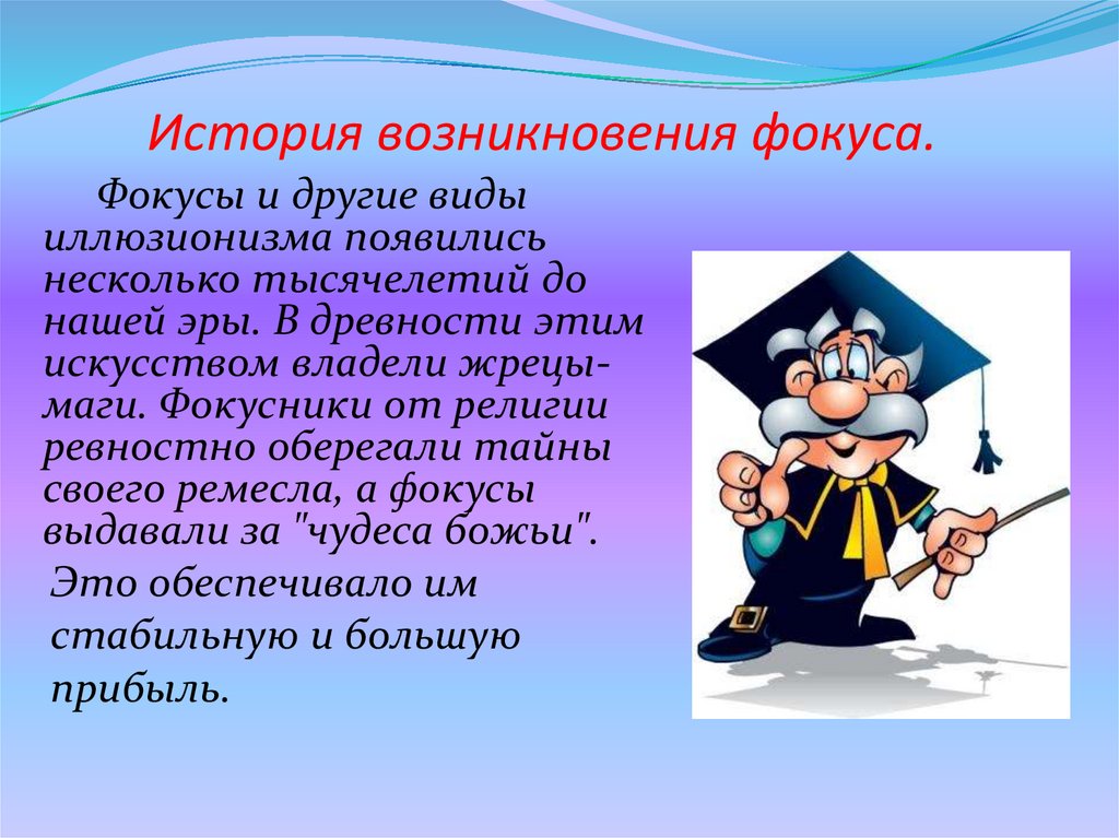 Математические фокусы 2 класс занимательная математика презентация