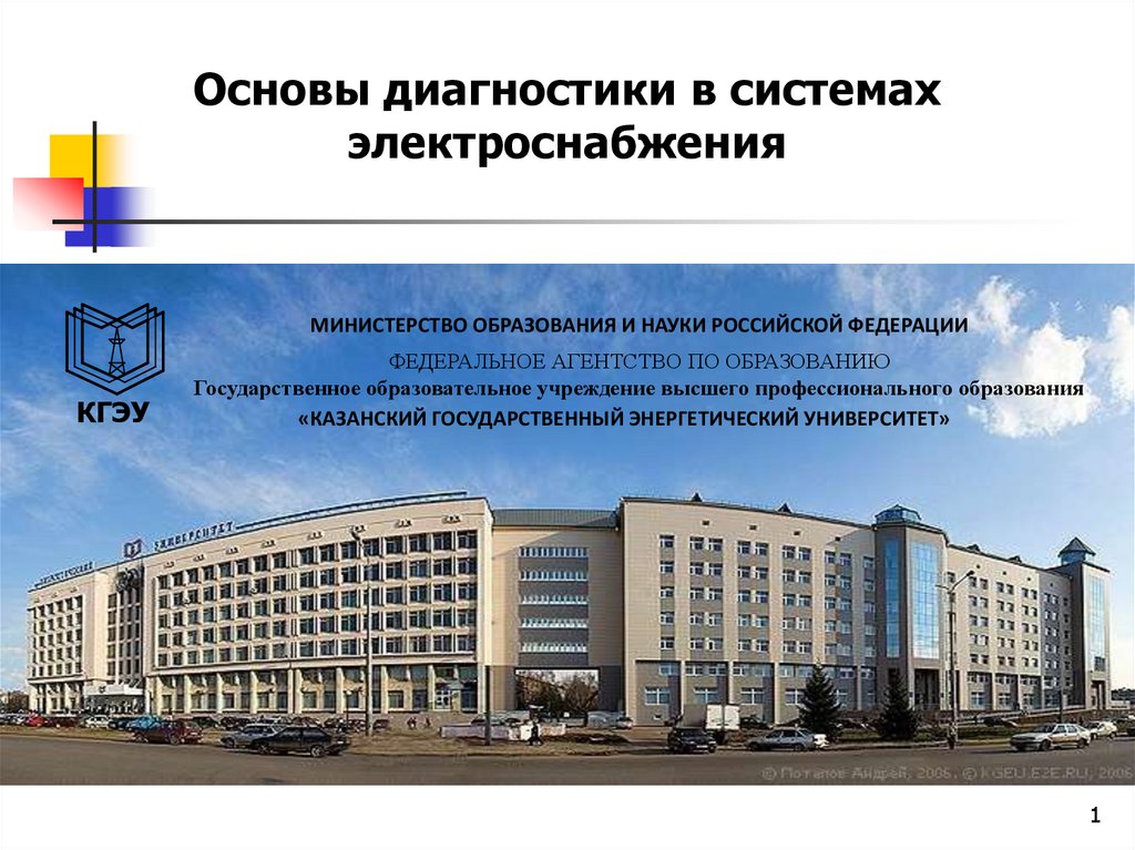 Основы диагностики