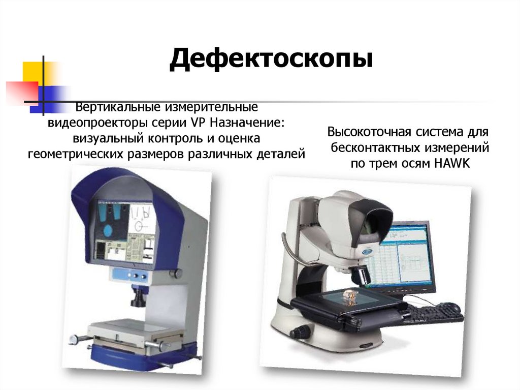 Пм 01 диагностическая деятельность. Микроскоп для осмотра мелких деталей и узлов оборудования.