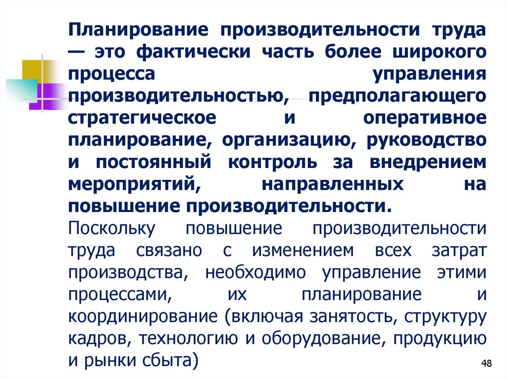 Планирование потребности в трудовых. Планирование производительности труда. Методы планирования производительности труда. Методы планирования роста производительности труда. Плановый рост производительности труда.