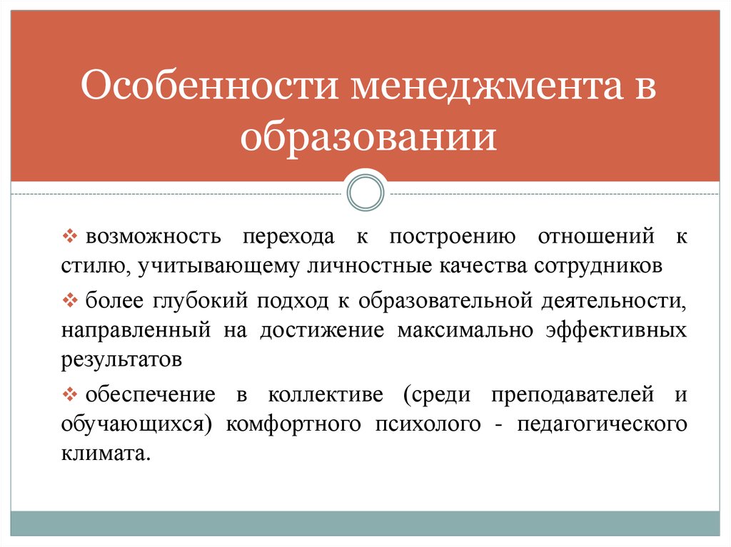 Черты современного образования