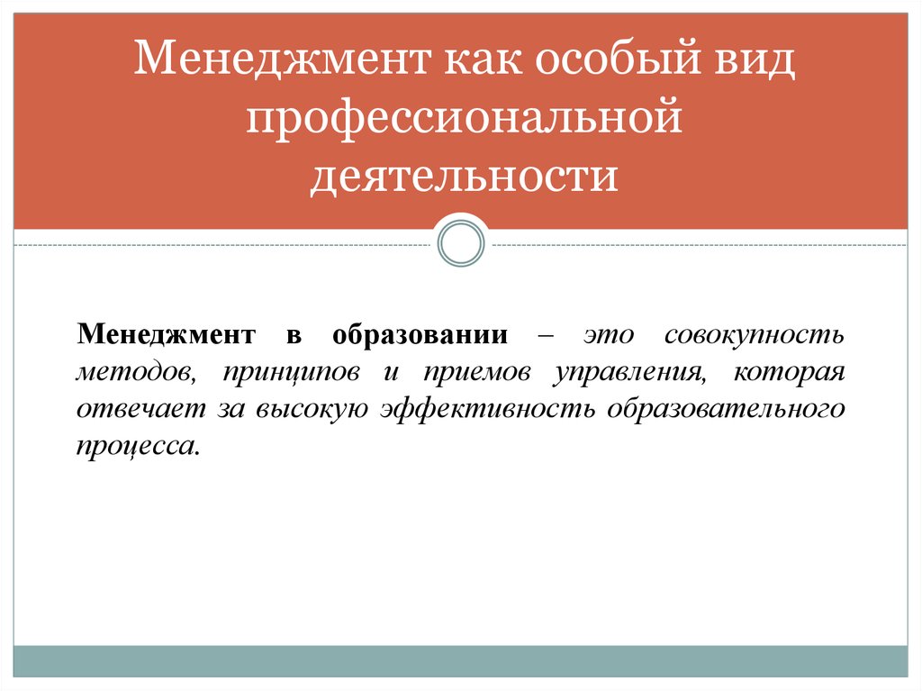 Классное руководство как особый вид педагогической деятельности