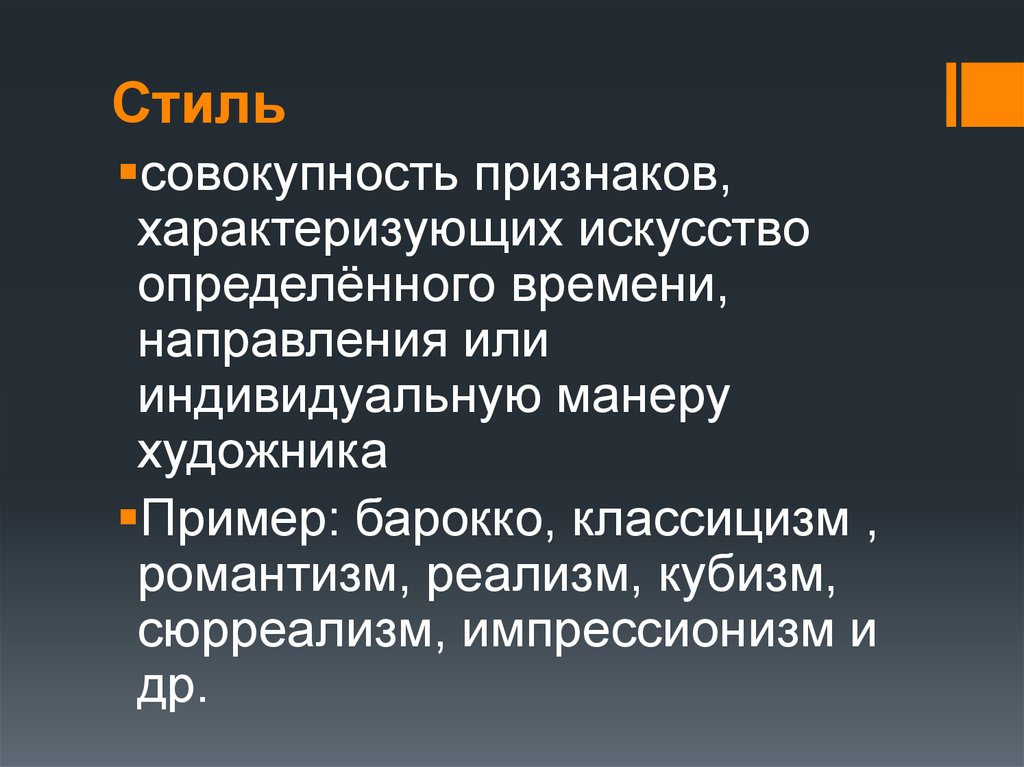 Характеризует искусство. Какие стили различают в искусстве.