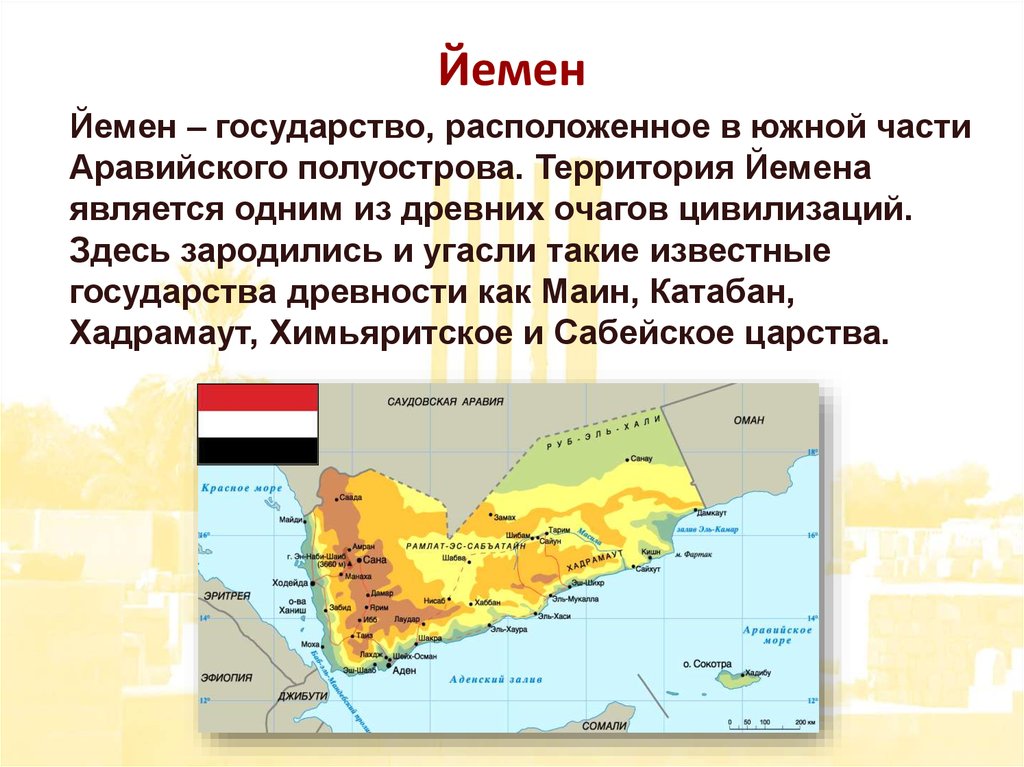 Йемена где находится какой