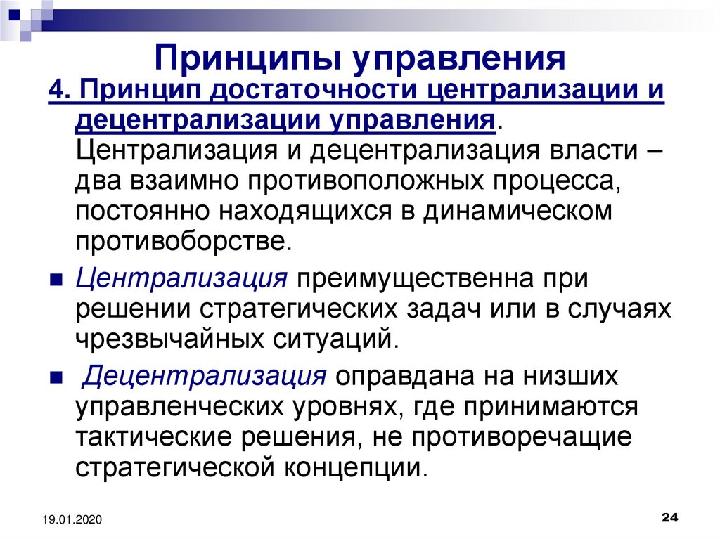 Проблема централизации и децентрализации государственного управления план