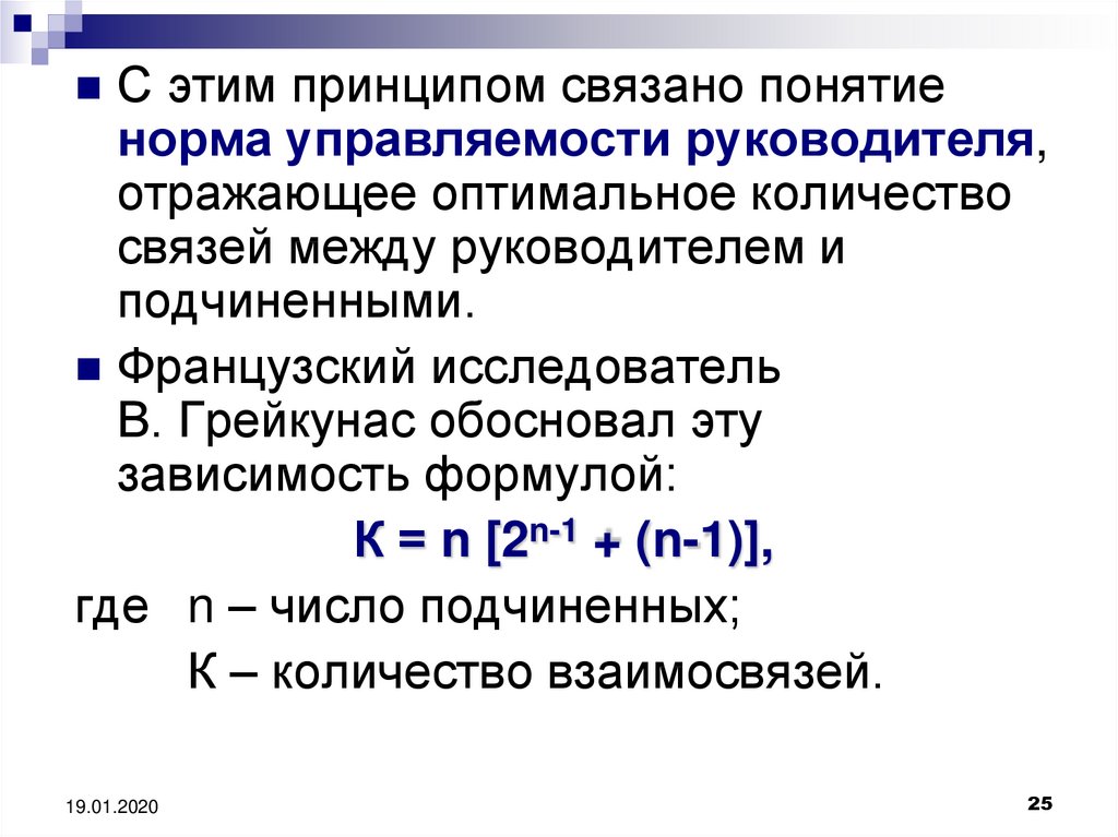 Принципы связанные. Норма управляемости формула. Оптимальная норма управляемости. Понятие нормы управляемости. Норма управляемости формула расчета.