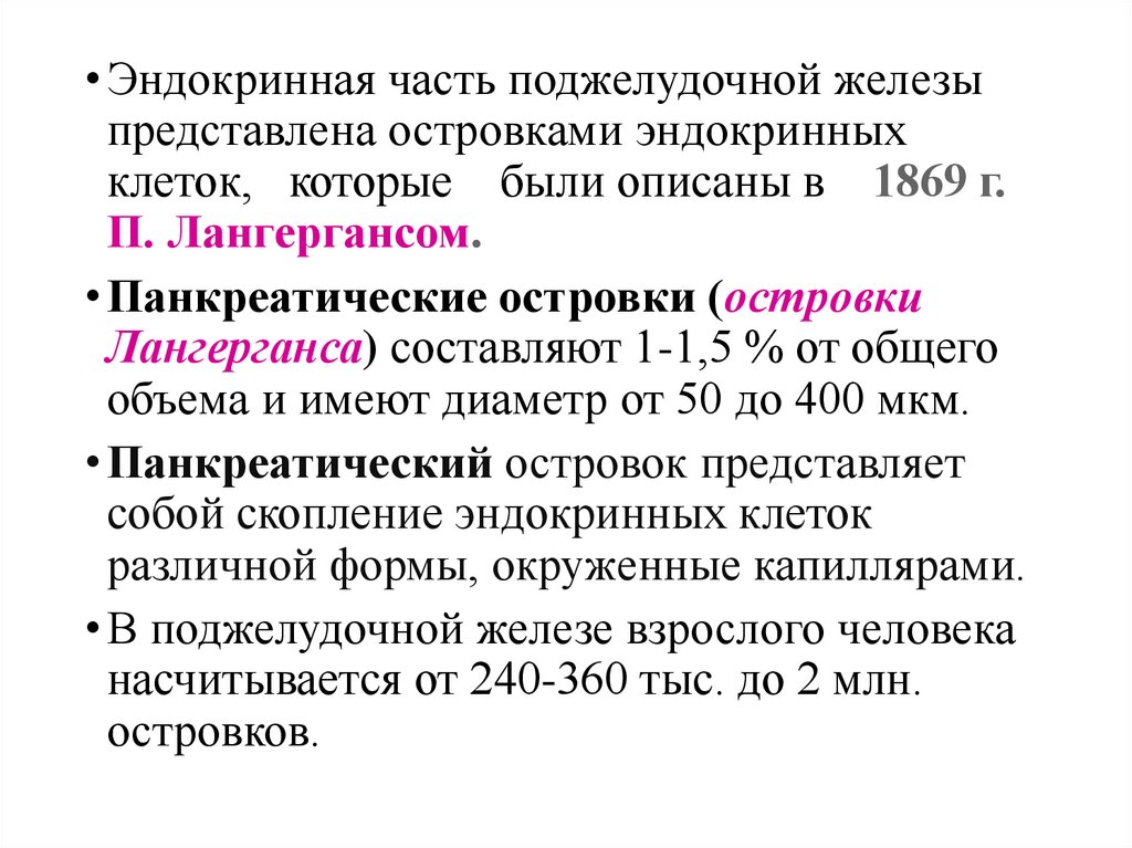 Препараты гормонов поджелудочной железы фармакология презентация