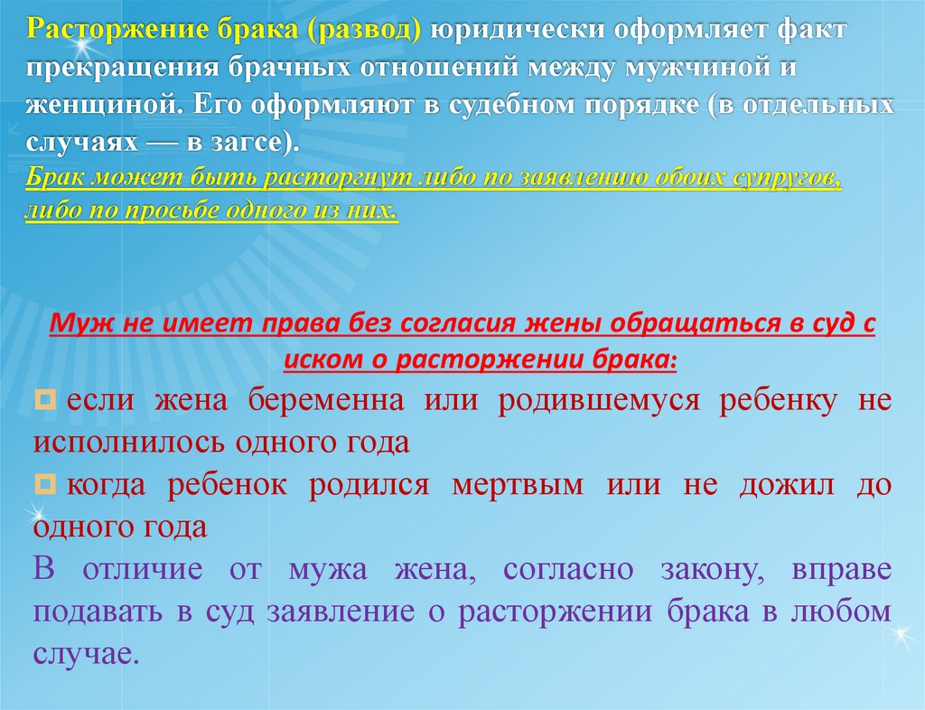 Прекращение брачных отношений. Актуальность темы семьи и развода.