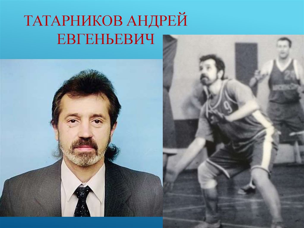 Татарников Андрей Евгеньевич