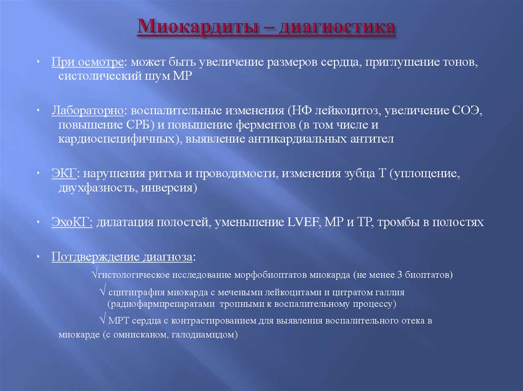 Рекомендации миокардиты 2023. Миокардит диагностика. Методы диагностики миокардита. Миокардит диагноз. Диагностика миокардита у детей.