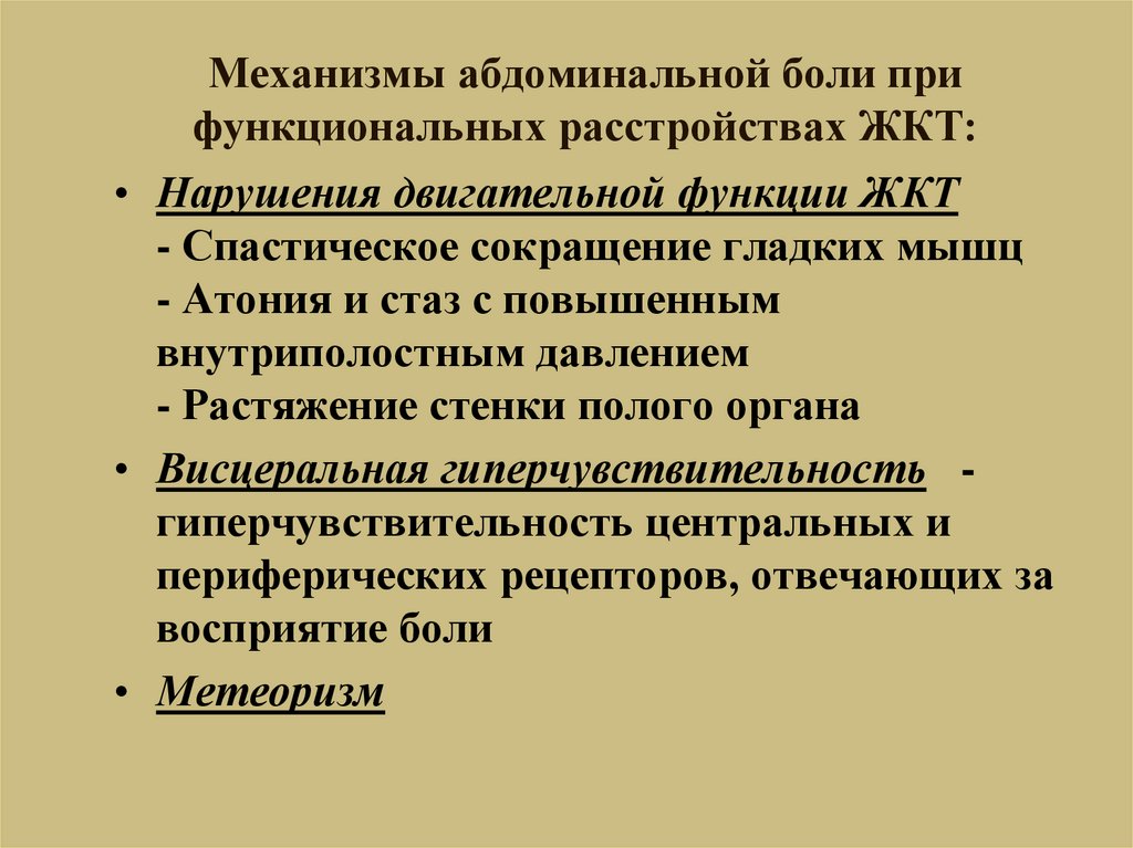 В картине личности больных с функциональными расстройствами желудочно кишечного тракта отсутствует