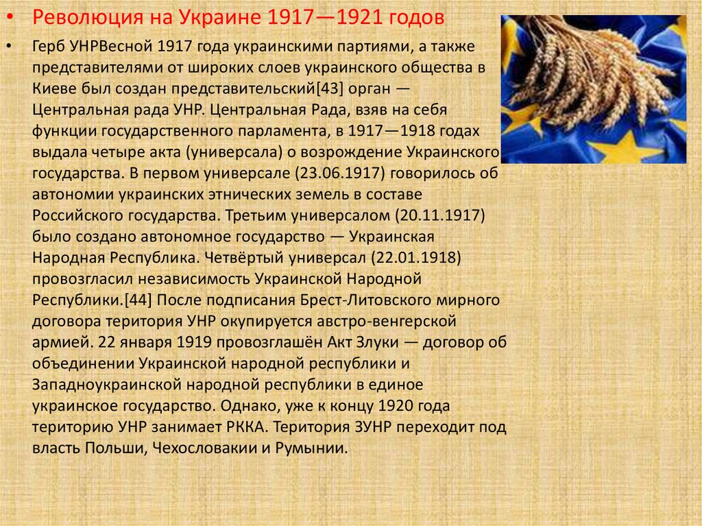 История украины презентация