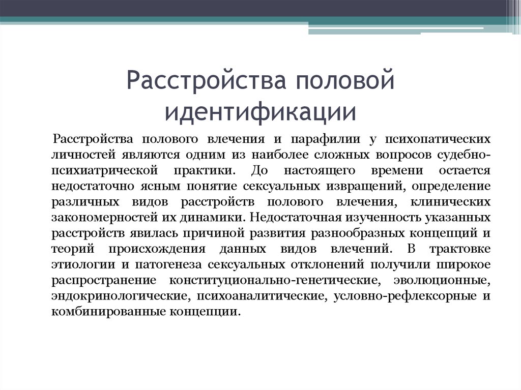 Расстройства привычек и влечений