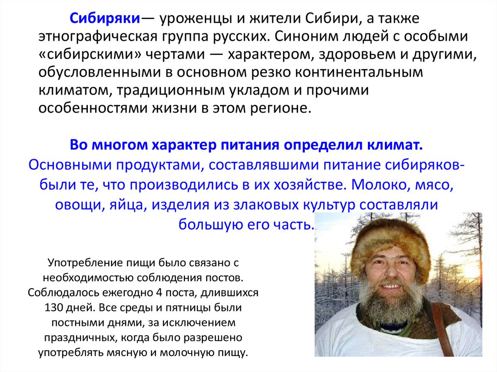 Особенности Сибирского характера. Сибиряки как выглядят люди. Еда Сибиряков. Мы-сибиряки презентация.