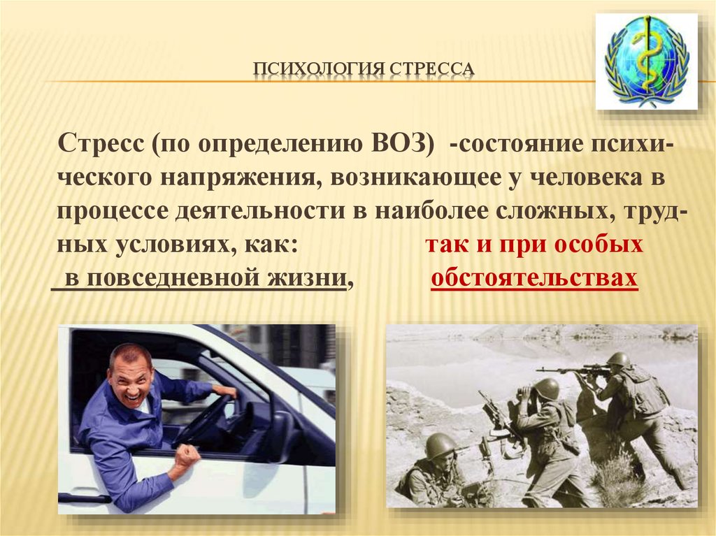 Стресс определение. Стресс это в психологии. Стресс это в психологии определение. Понятие стресса в психологии. Определение понятия стресс.